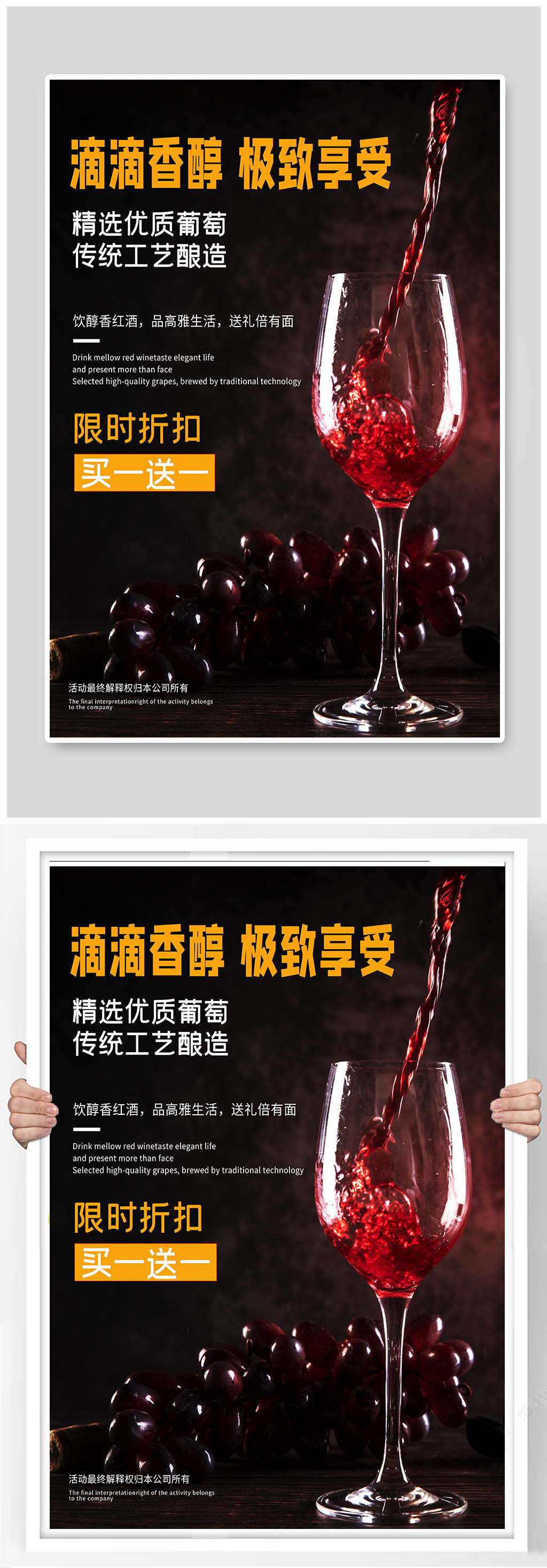 经典美酒会品酒会红酒海报素材