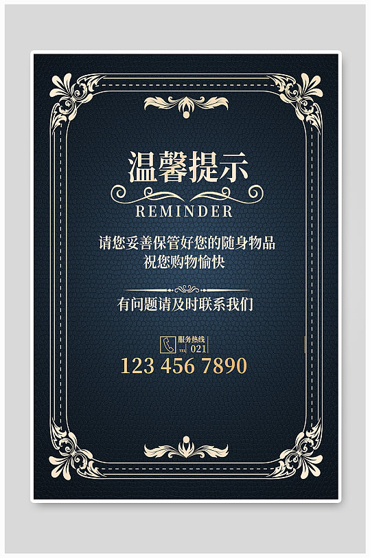 蓝色质感温馨提示海报