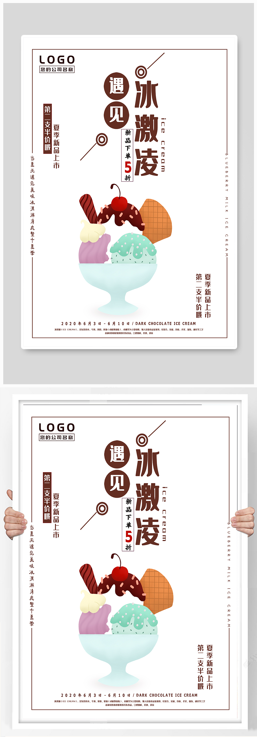 清爽冰激凌冷饮海报素材