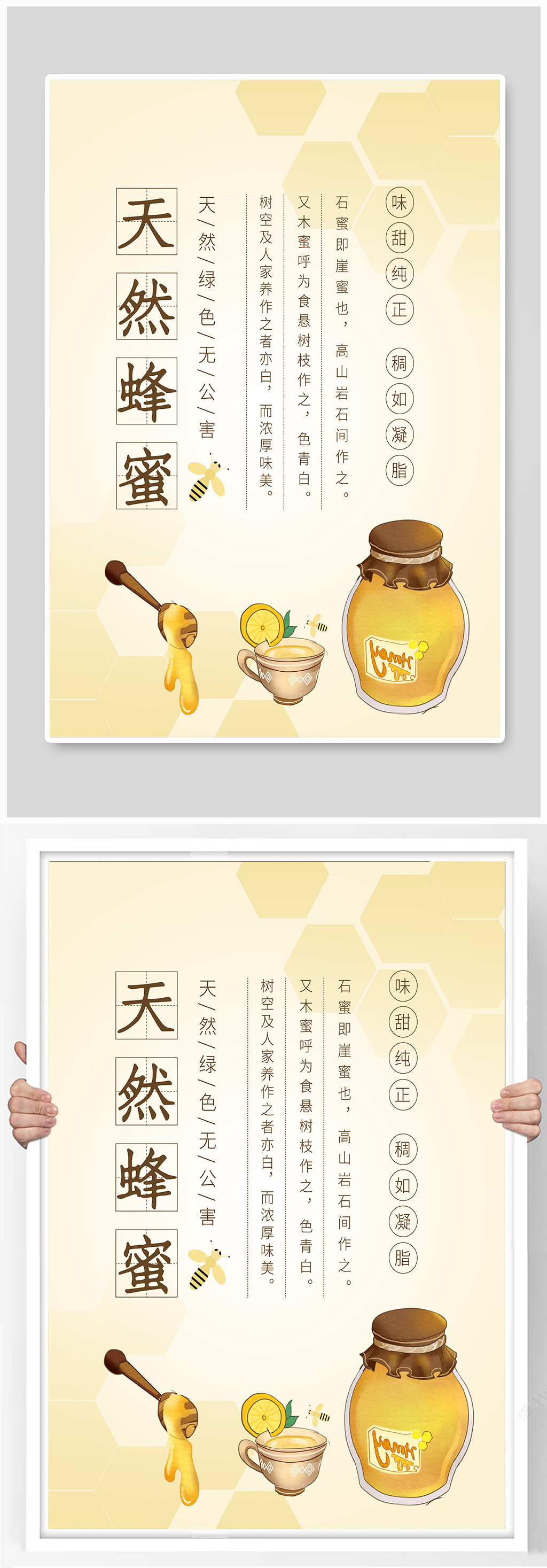 天然野生蜂蜜自然绿色保健品宣传海报素材