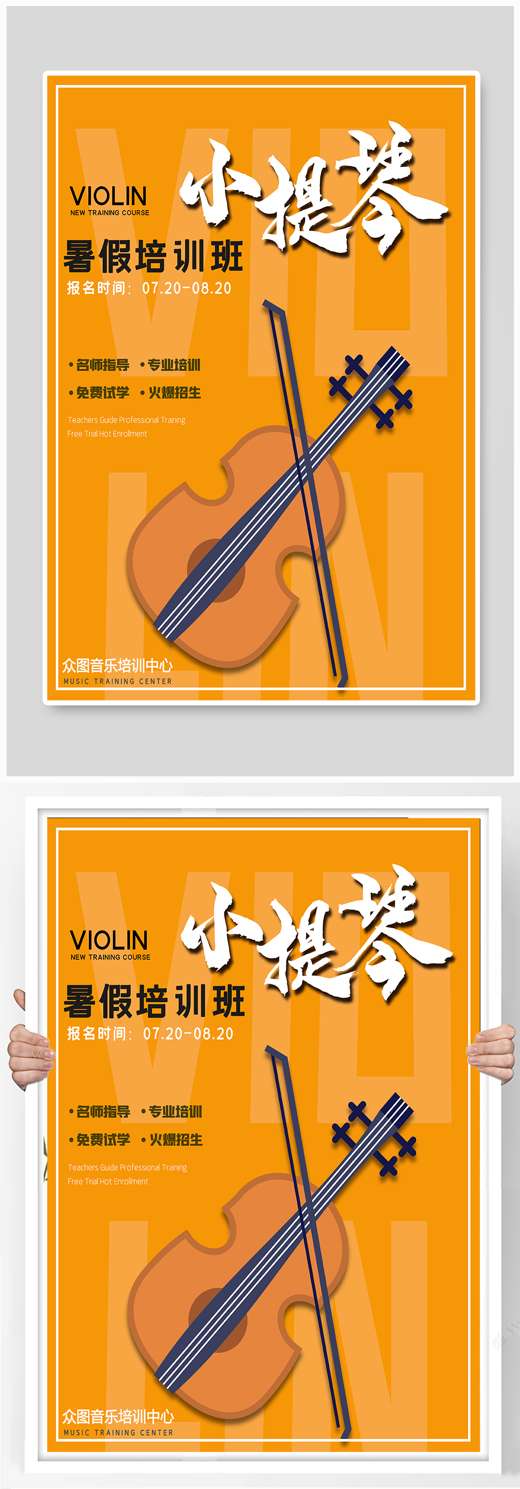 小提琴艺术宣传海报素材