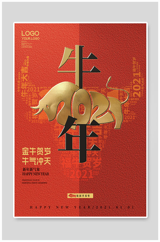简约复古风牛年新年快乐海报-众图网
