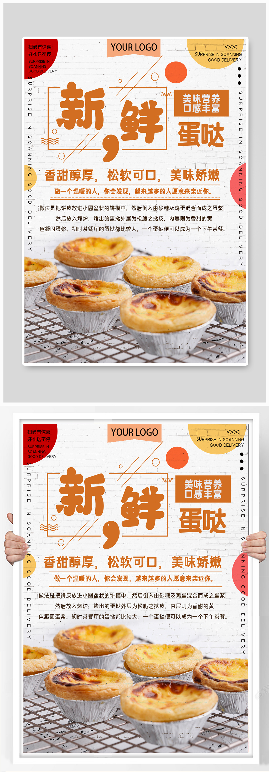 新鲜蛋哒美食宣传海报素材