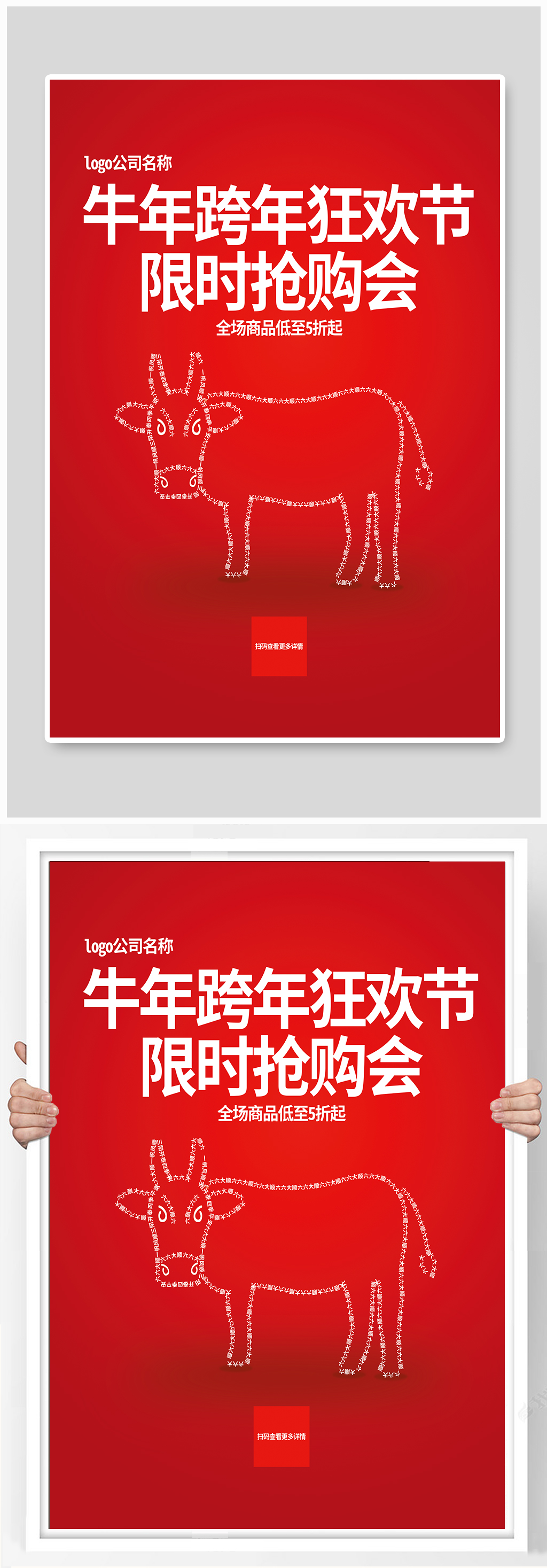 红色极简牛年跨年海报素材