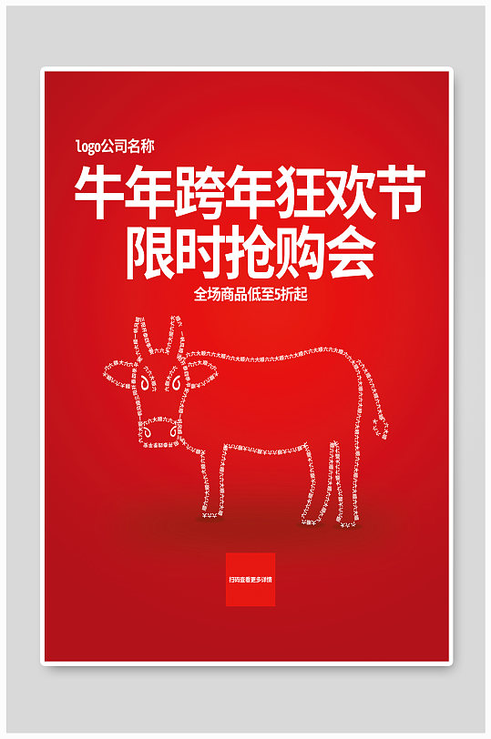 红色极简牛年跨年海报