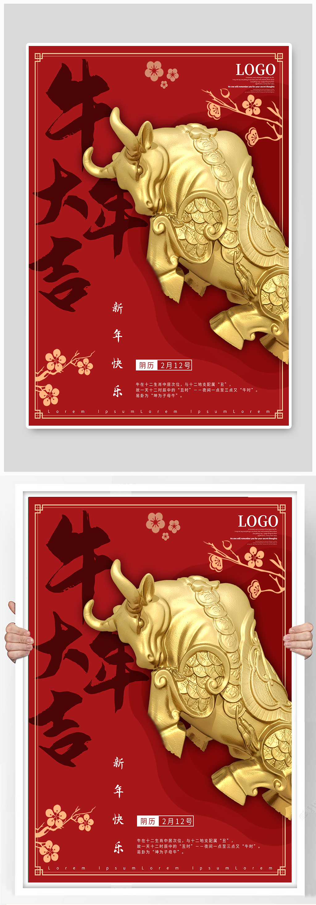 中国风牛年红色金色牛年海报素材