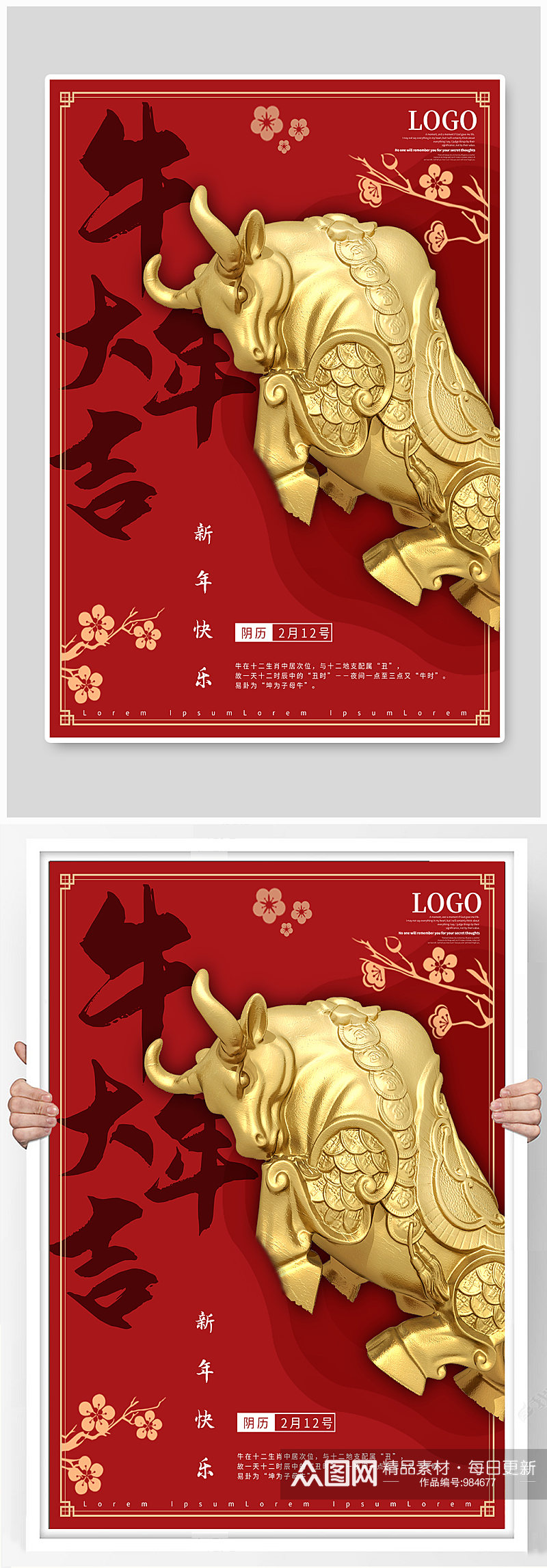 中国风牛年红色金色牛年海报素材