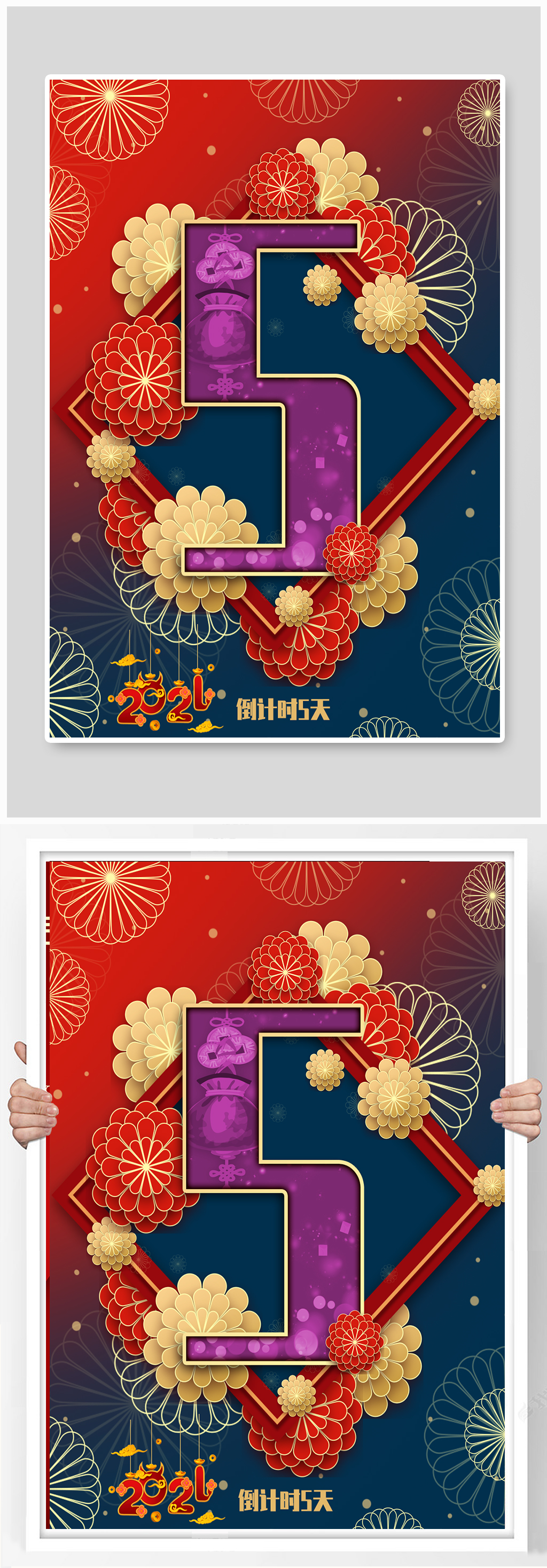 春节元旦除夕倒计时5天海报素材