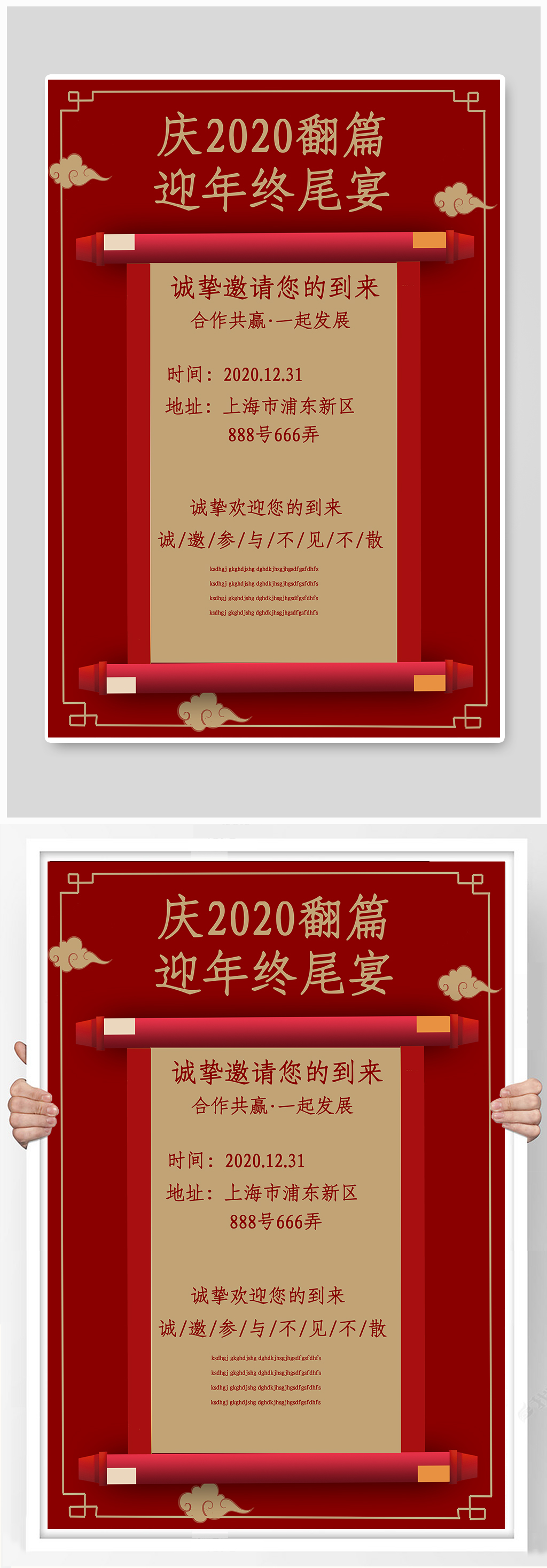 公司年会邀请函海报素材