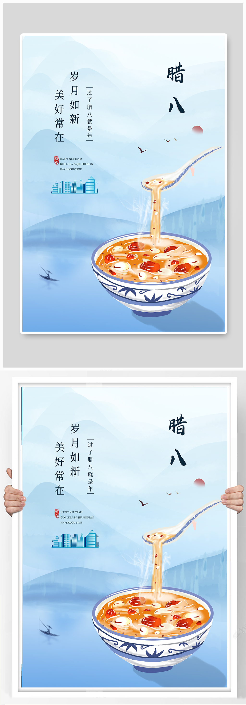 简约山水腊八节地产海报素材