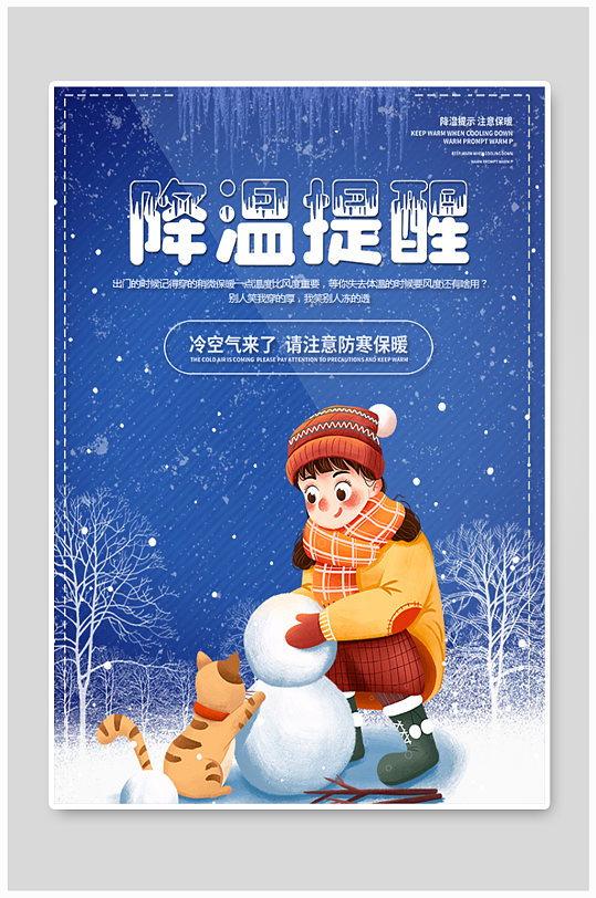 冷空气降温提醒海报