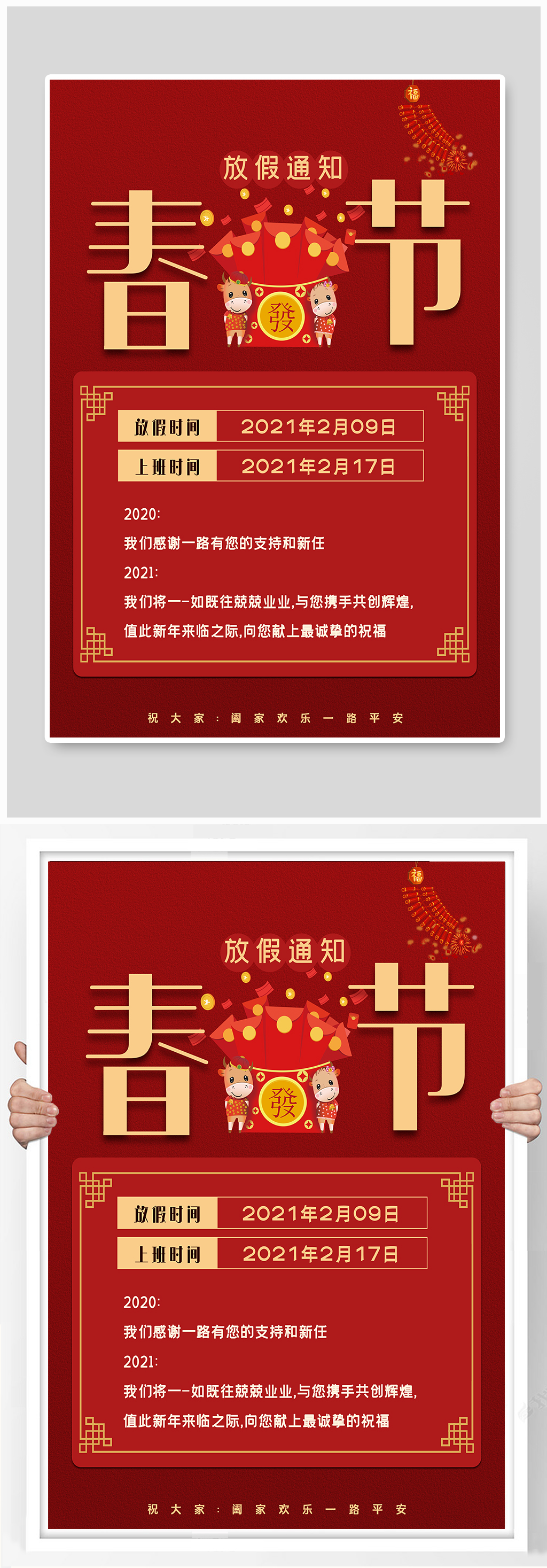 春节放假通知喜庆海报素材