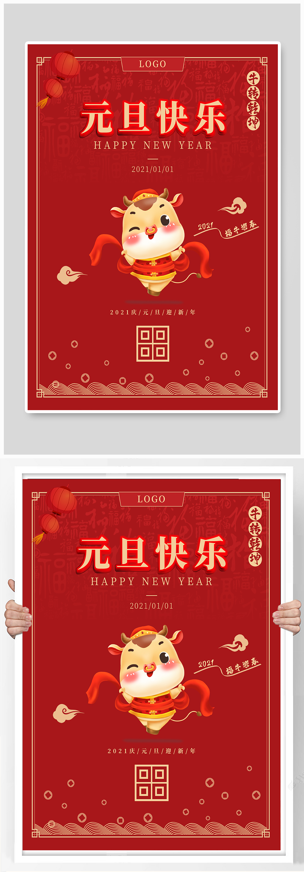 喜庆牛年元旦海报素材