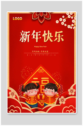 喜庆红色新年元旦春节海报