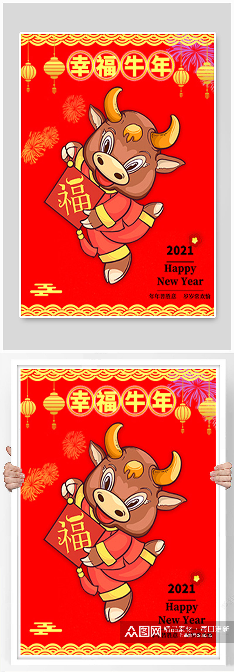 红色喜庆幸福牛年2021年新年春节海报素材