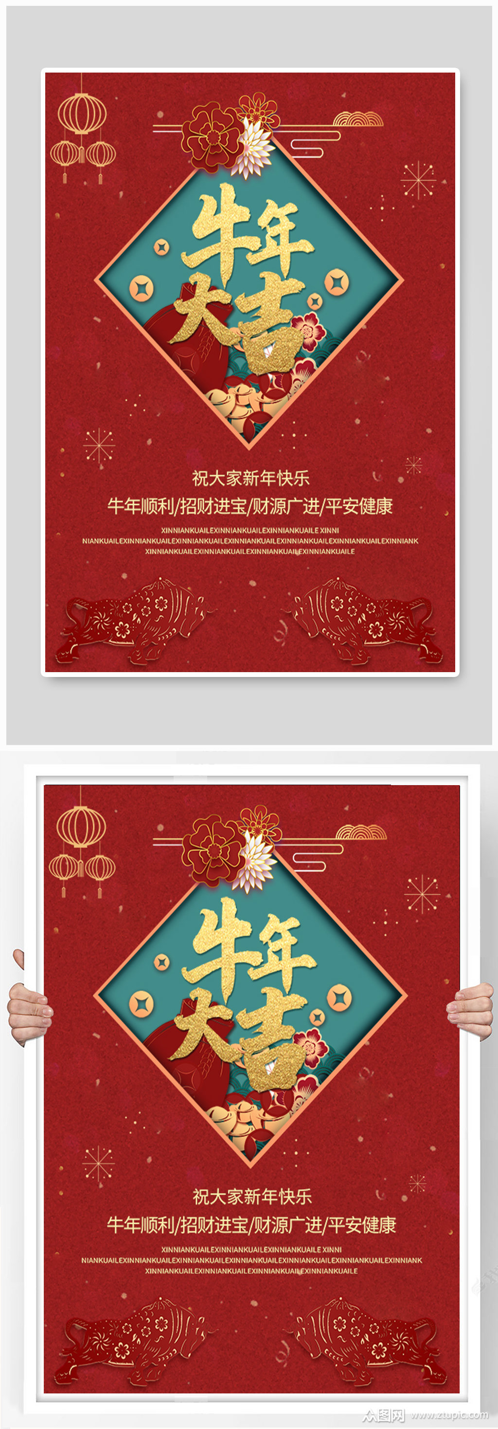 牛年剪纸风吉祥如意海报素材