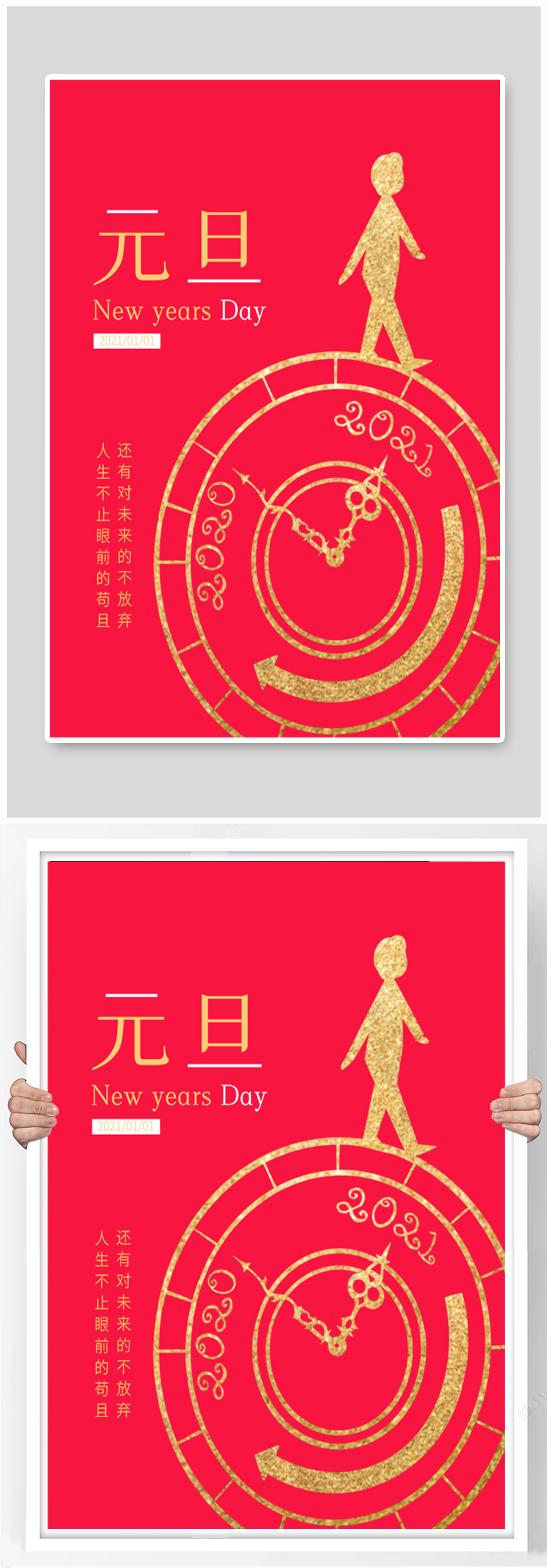 元旦跨年节日海报素材