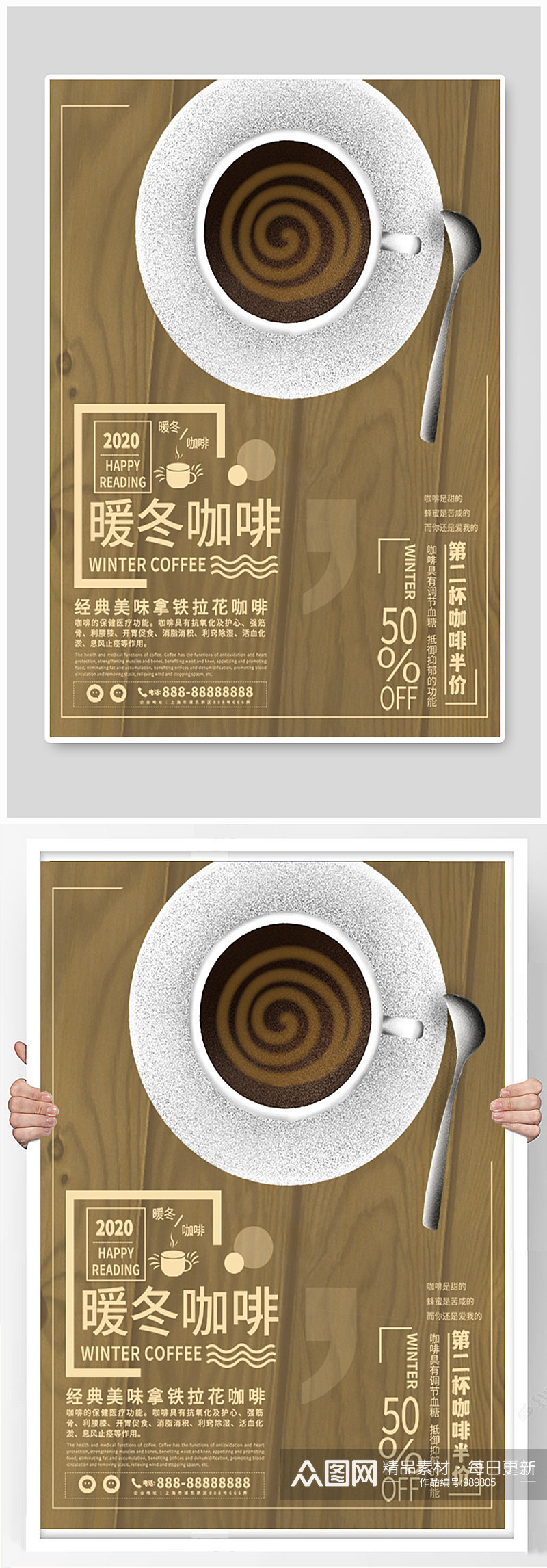 棕色咖啡简约促销海报素材