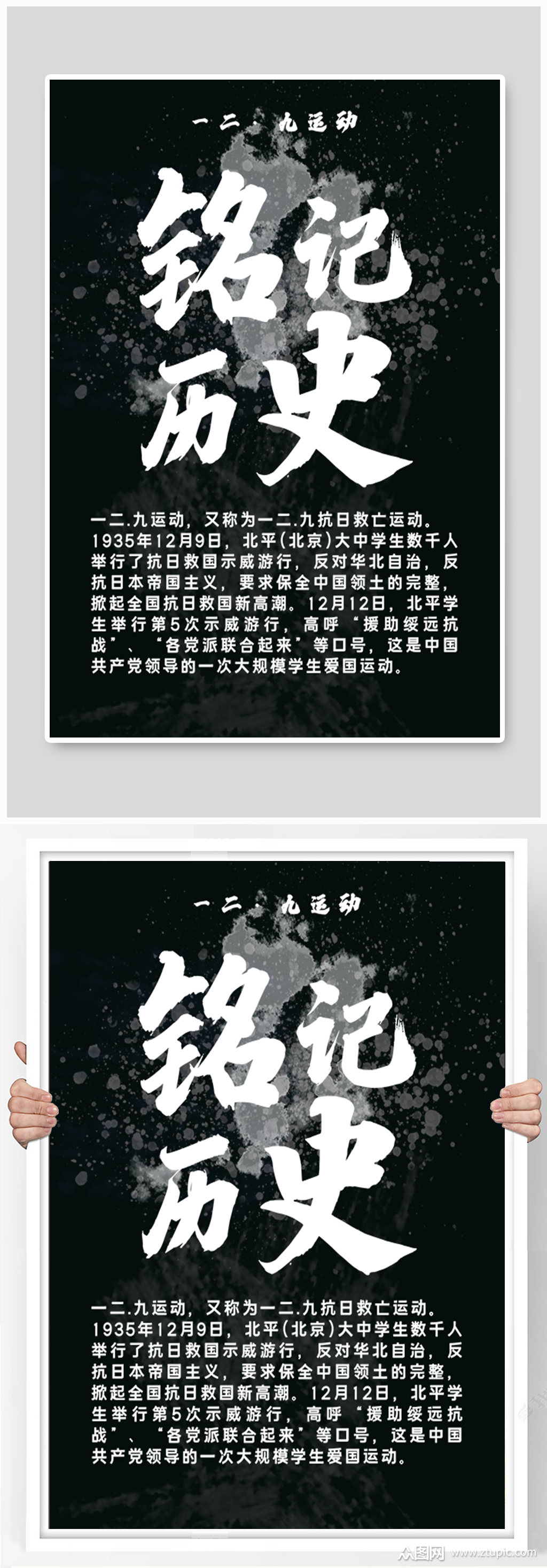 一二九抗日救亡运动海报素材