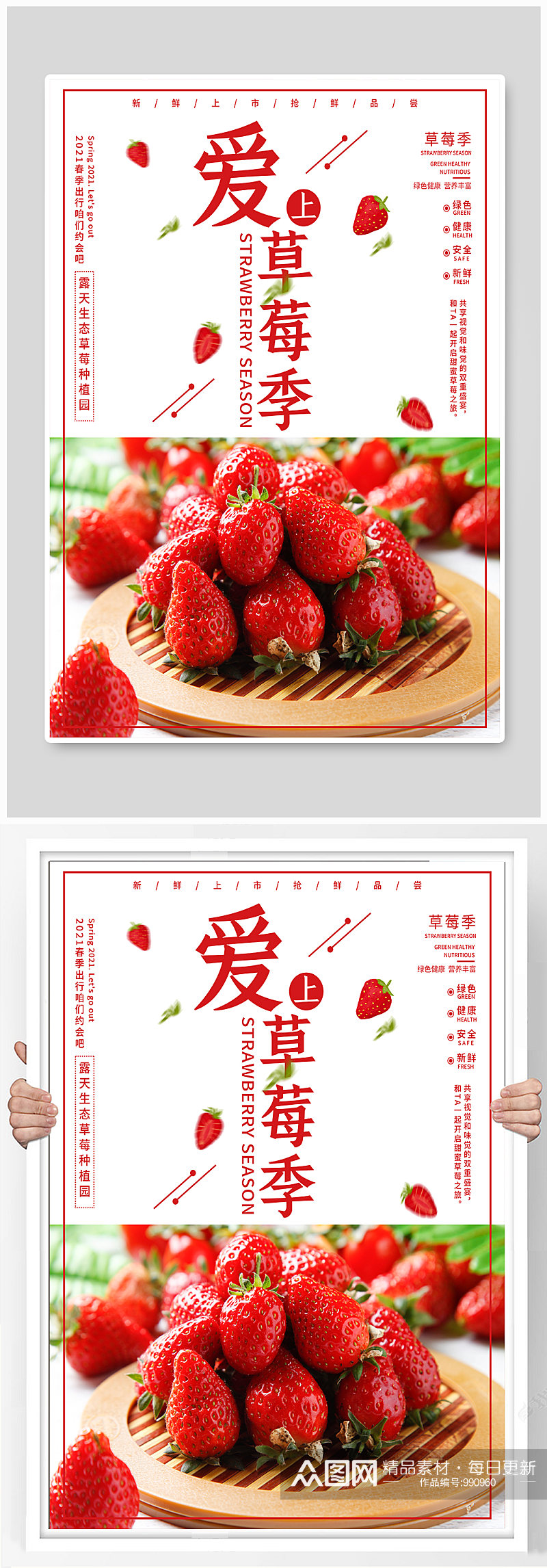 草莓季摘草莓海报素材