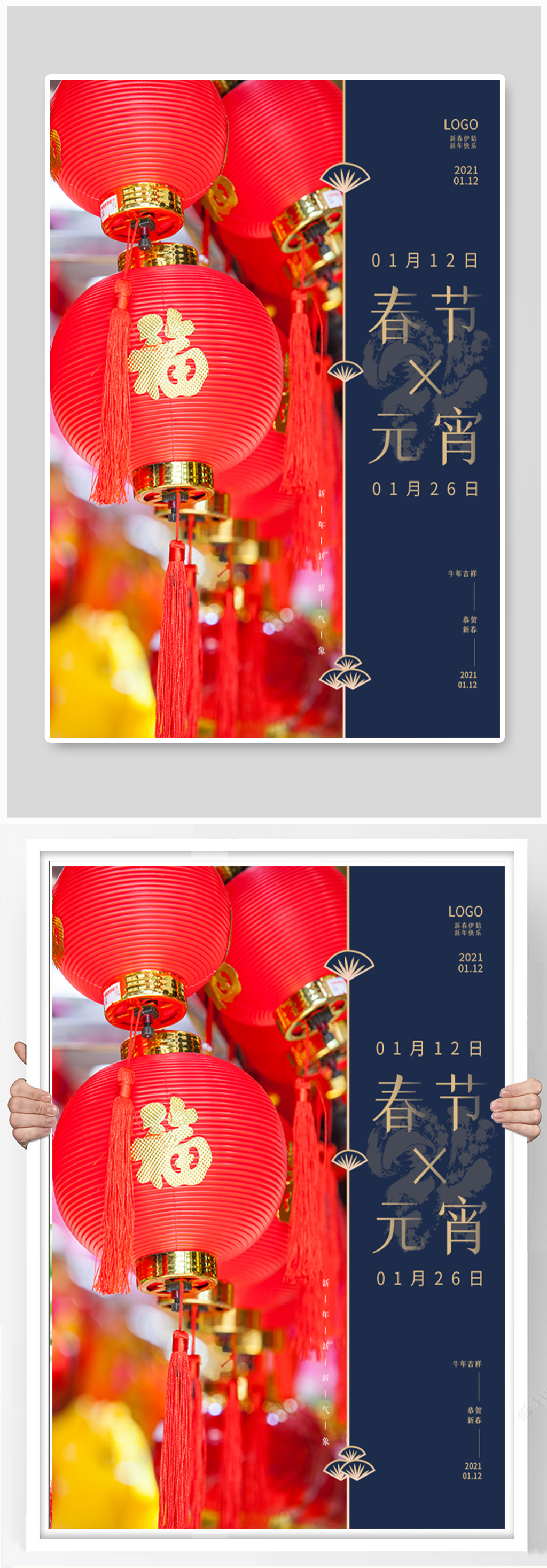 红色喜庆过年元宵节双节促销春节海报素材