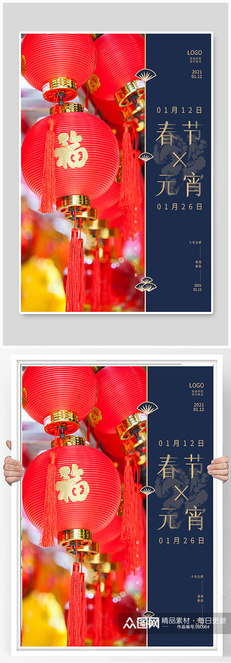 红色喜庆过年元宵节双节促销春节海报素材