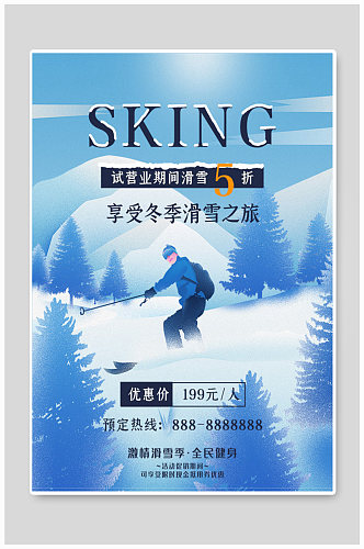 蓝色滑雪场开业促销海报