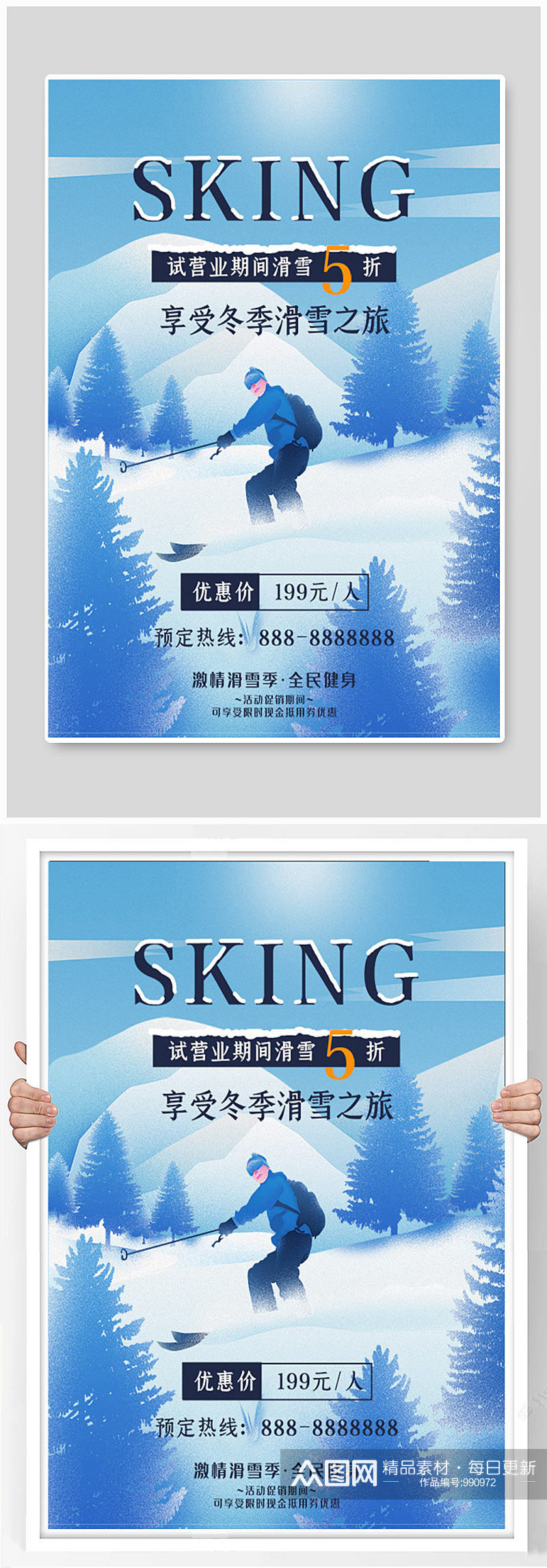 蓝色滑雪场开业促销海报素材