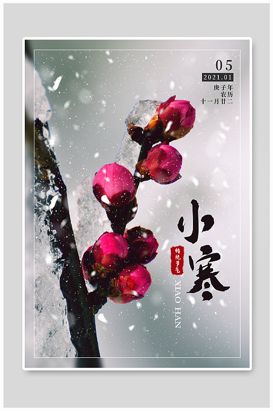 小寒中国传统节日海报