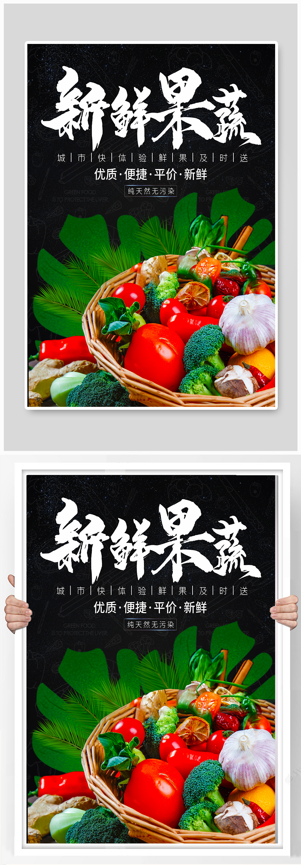 小清新新鲜蔬菜超市宣传海报素材