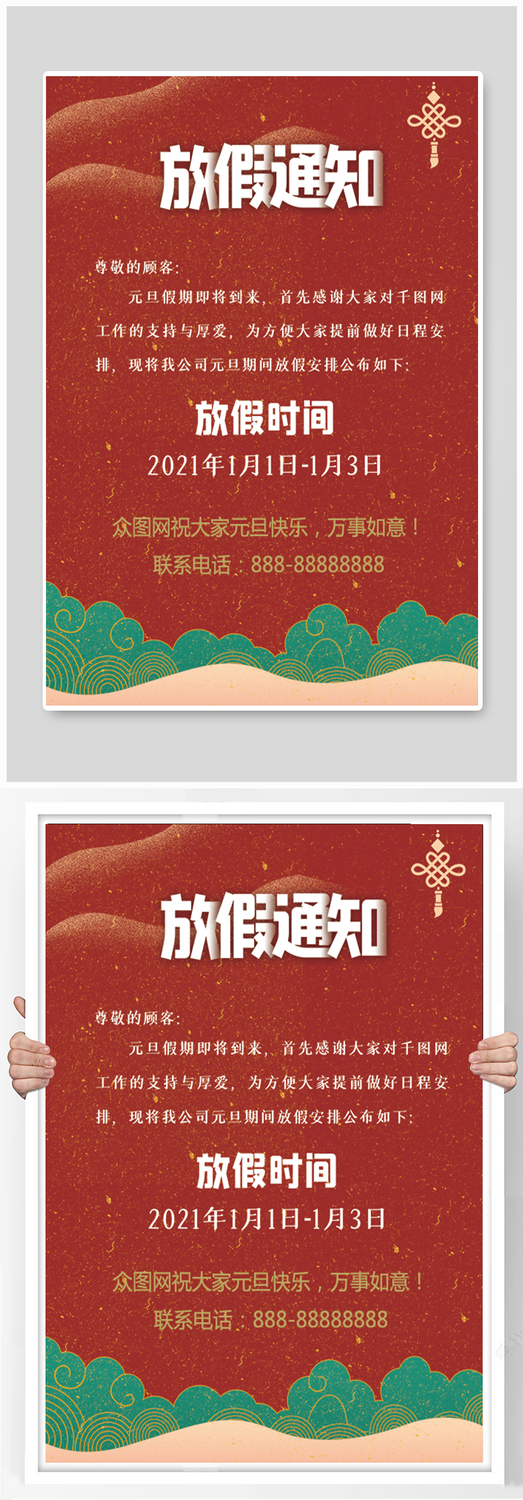 元旦春节放假通知海报素材