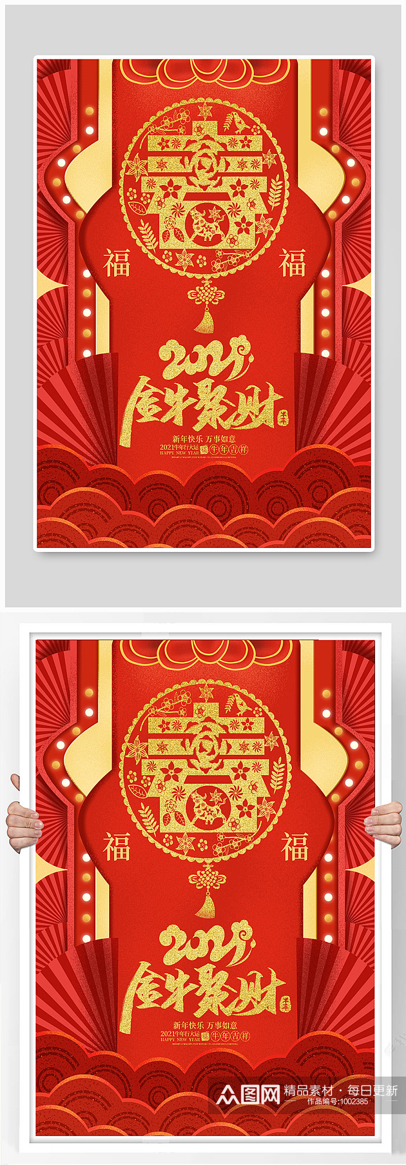 红色2021牛年剪纸新年春节海报素材