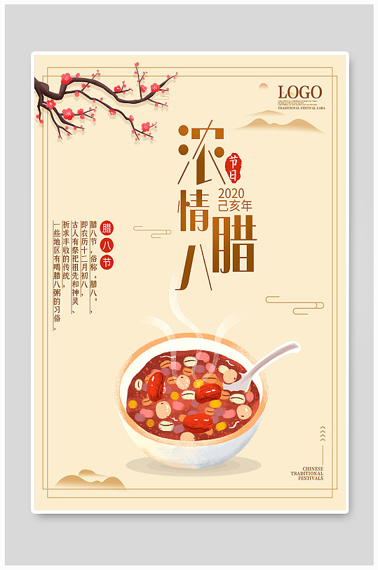腊八节吃腊八粥广告图片-腊八节吃腊八粥广告素材-腊八节吃腊八粥广告