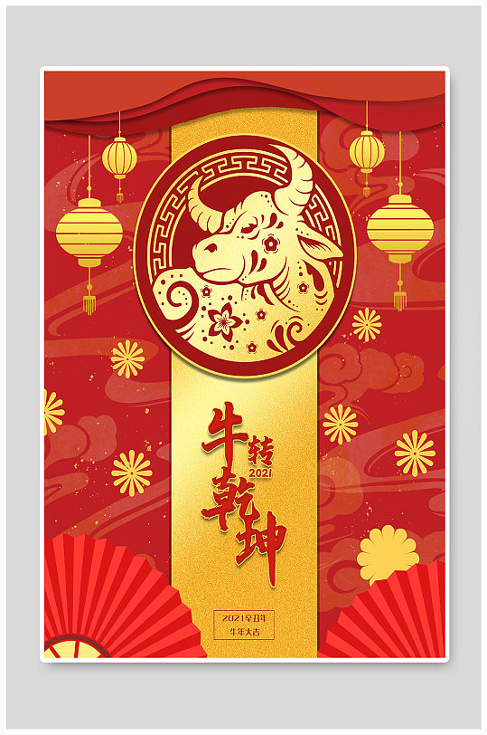 牛年春节喜庆红色金色牛转乾坤海报-众图网