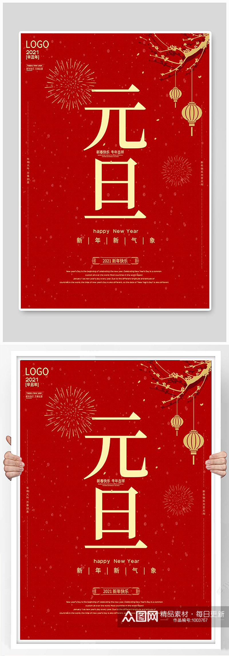 元旦过年新年中国节日春节喜庆红色海报素材