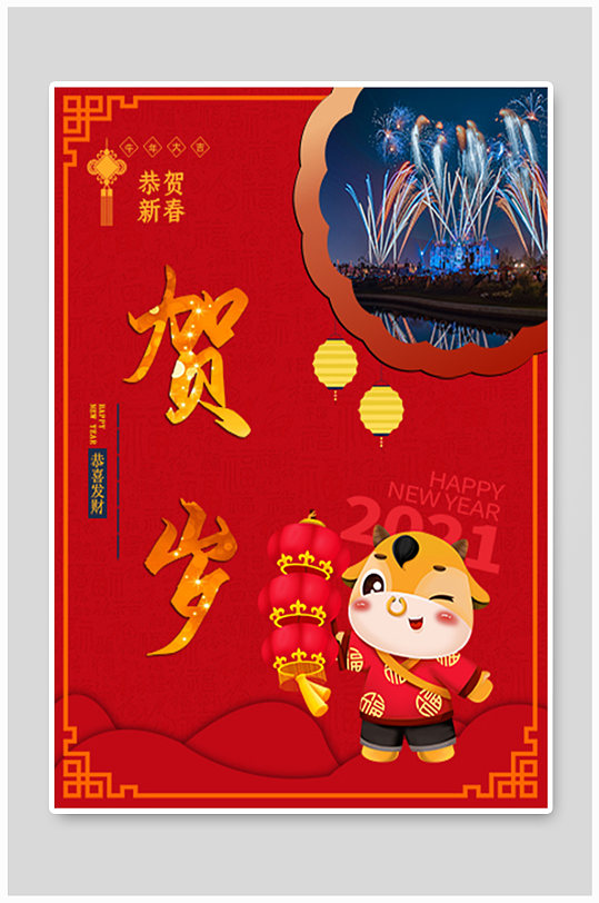新年元旦牛年海报