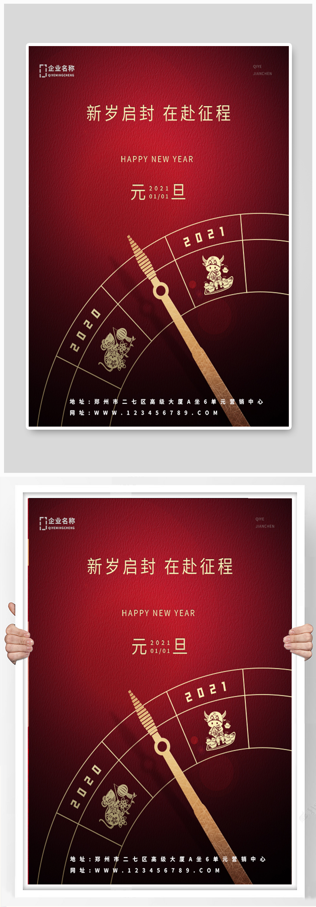 元旦春节跨年红色简约海报