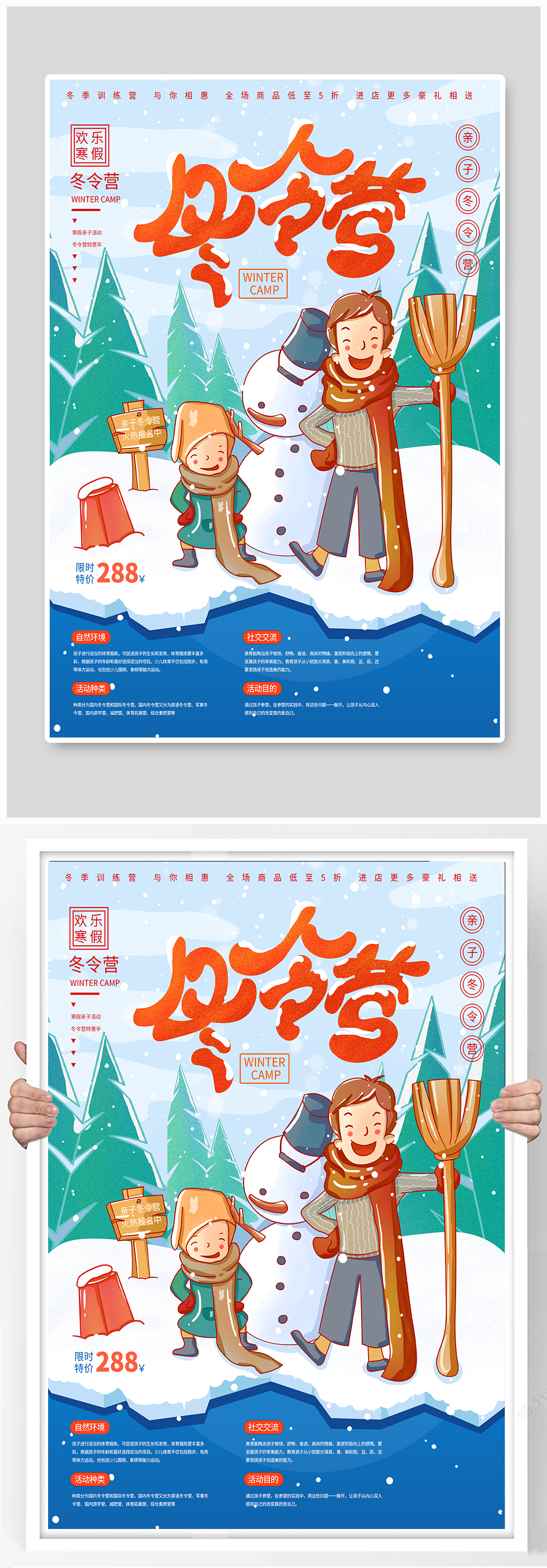 手绘冬季寒假亲子冬令营营销插画 亲子活动海报