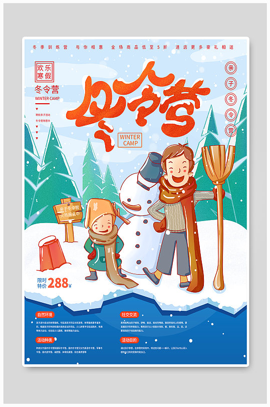 手绘冬季寒假亲子冬令营营销插画 亲子活动海报