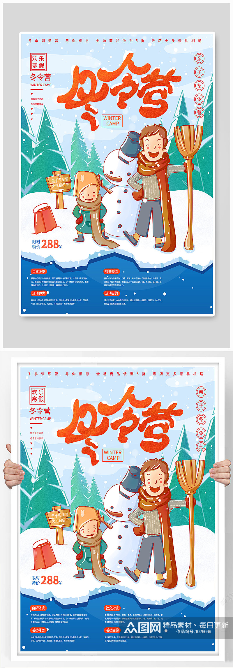 手绘冬季寒假亲子冬令营营销插画 亲子活动海报素材
