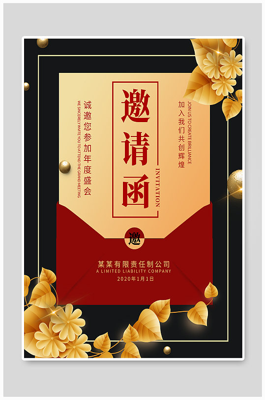 元旦晚会邀请函海报