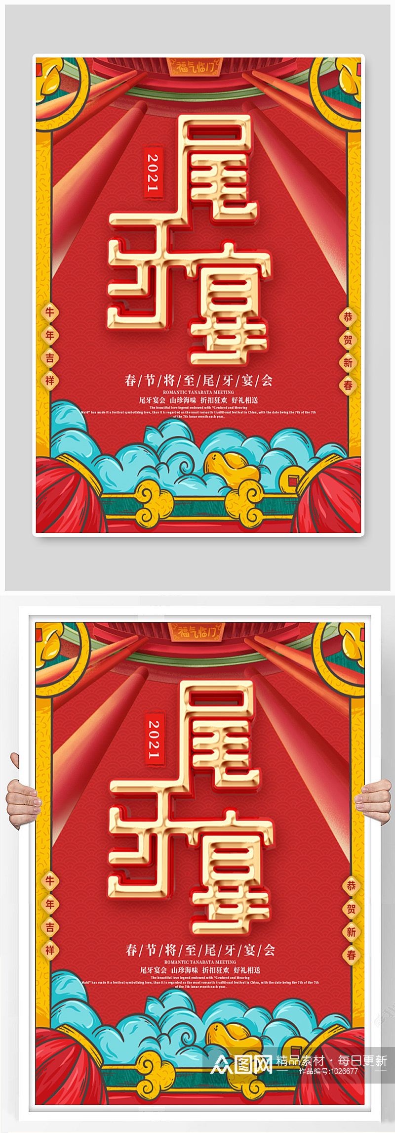 中国风尾牙宴宣传海报素材