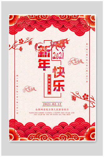 春节牛年春节新年迎新跨年传统节日