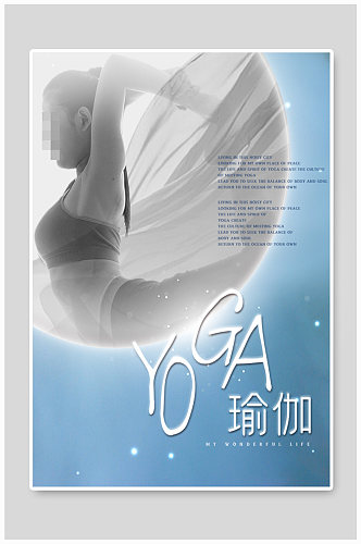 小清新丝带运动健身瑜伽海报