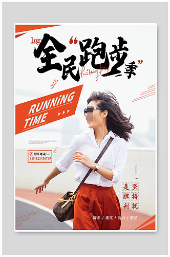 全民跑步季活泼宣传海报