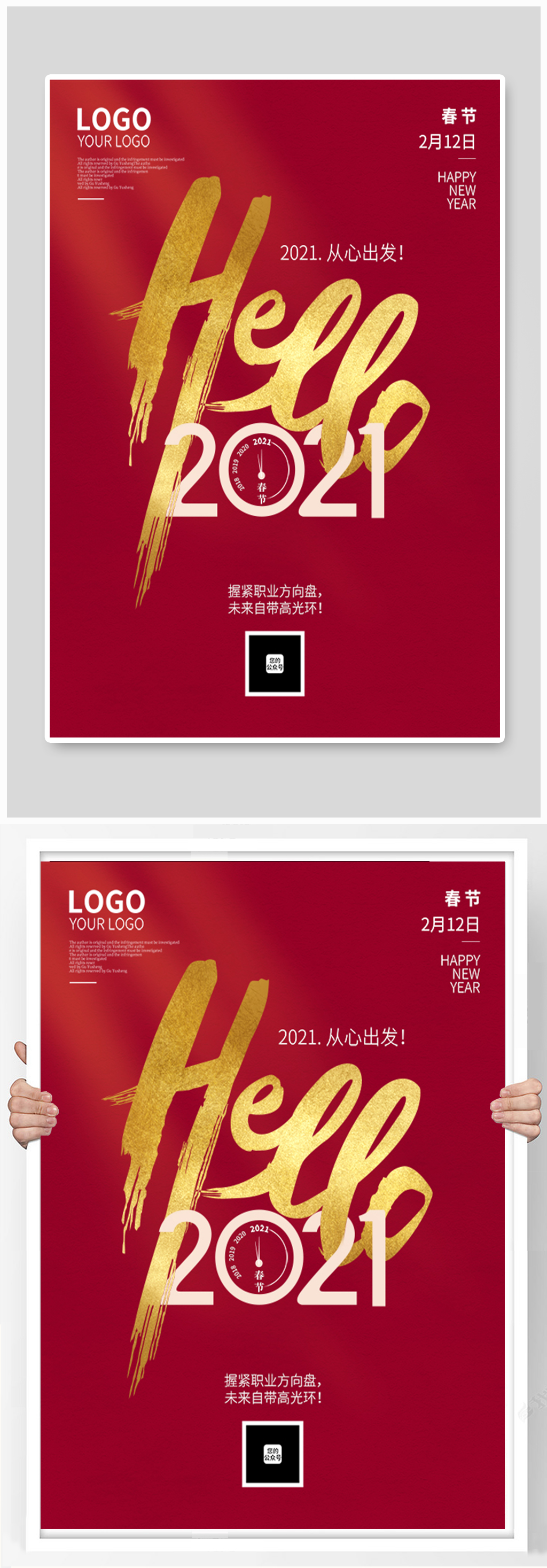 简洁hello2021春节海报素材