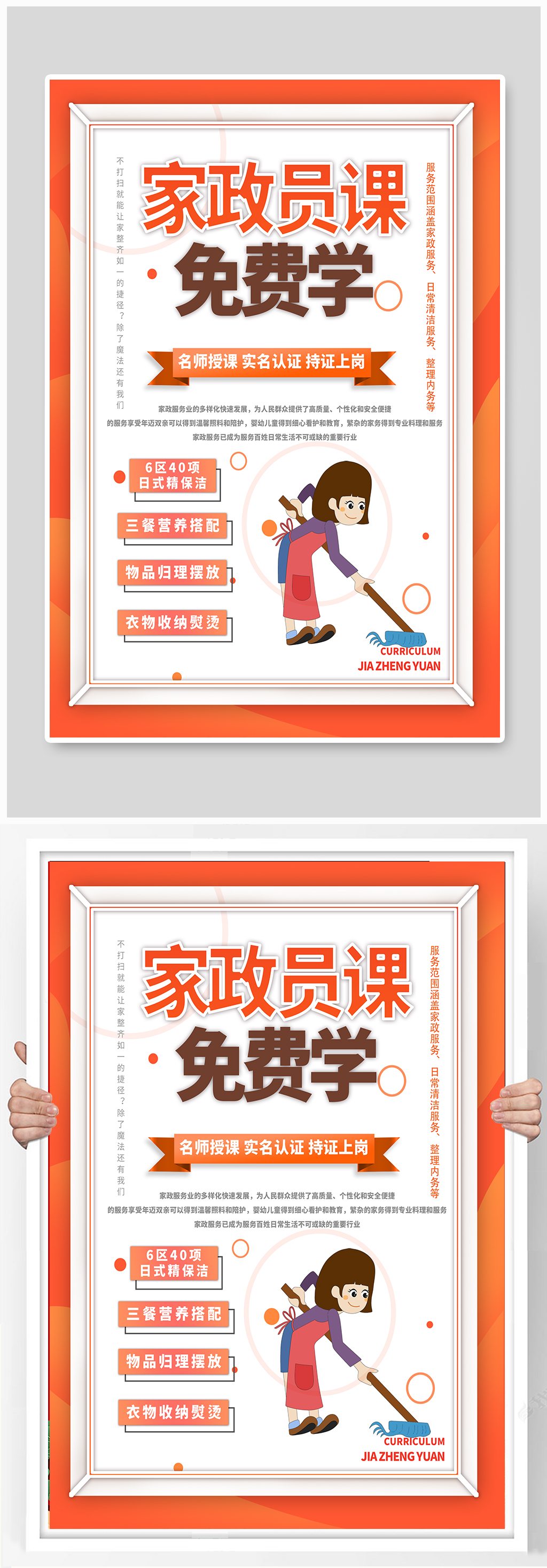 家政服务简约家政员课免费学海报素材