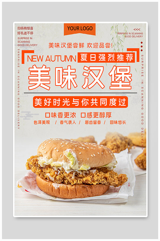美味汉堡美食宣传海报