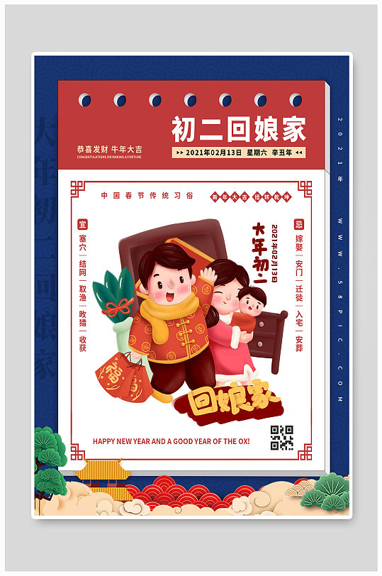 新年初二图片素材 新年初二设计模板下载 众图网 新年初二图片素材 新年初二设计模板下载 众图网
