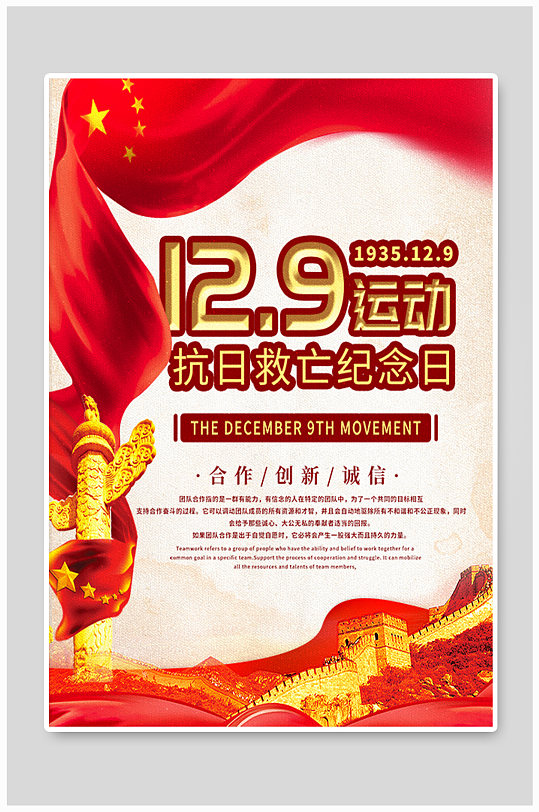 红色129精神抗日运动党建海报